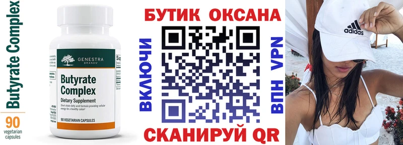 Бутират Butirat  MEGA ССЫЛКА  Пущино  закладка 